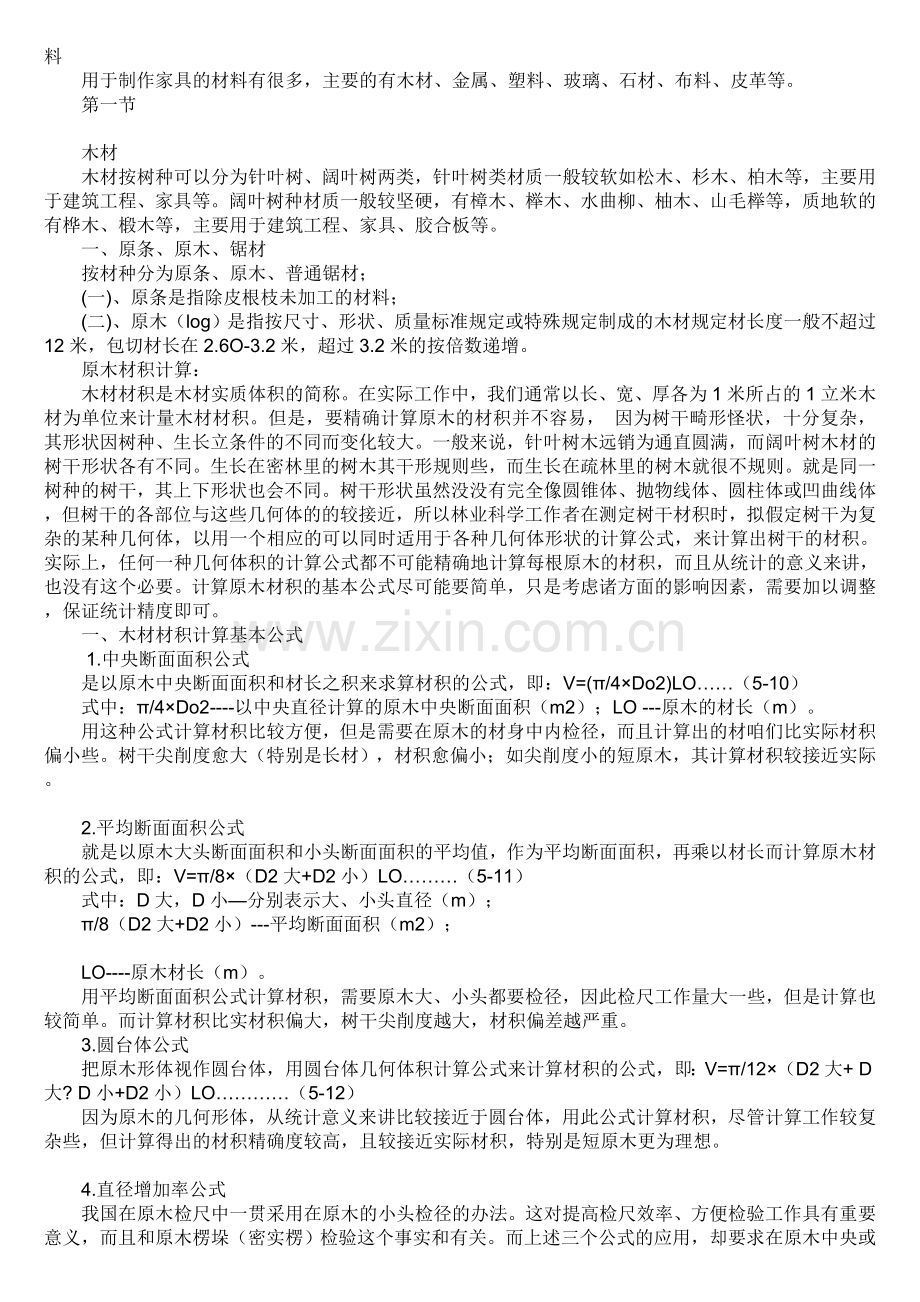 家具成本核算方法.doc_第3页