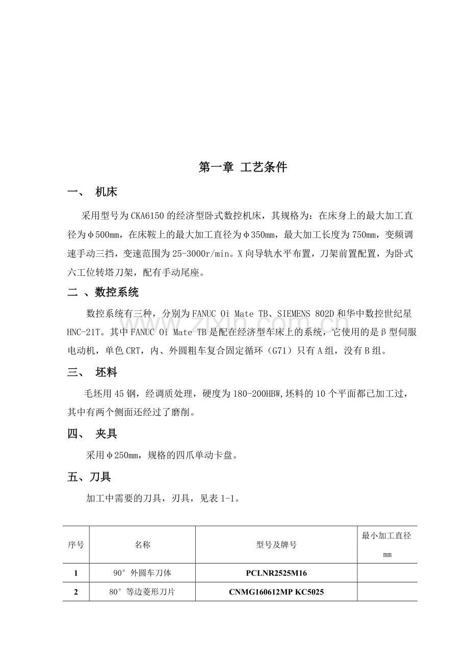 典型数控大赛车削试题分析.doc_第2页