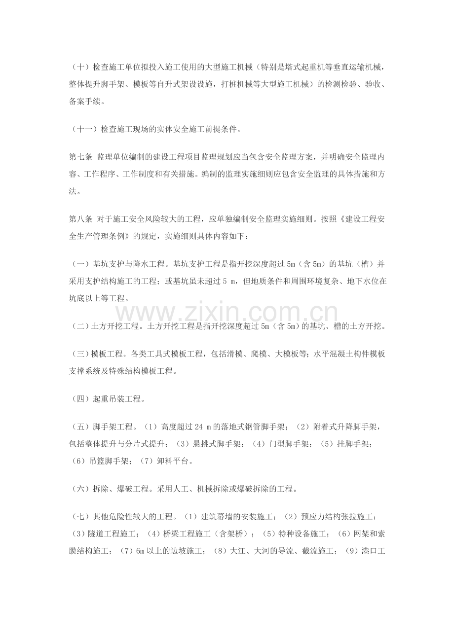 云南省建筑工程安全监理细则.doc_第3页