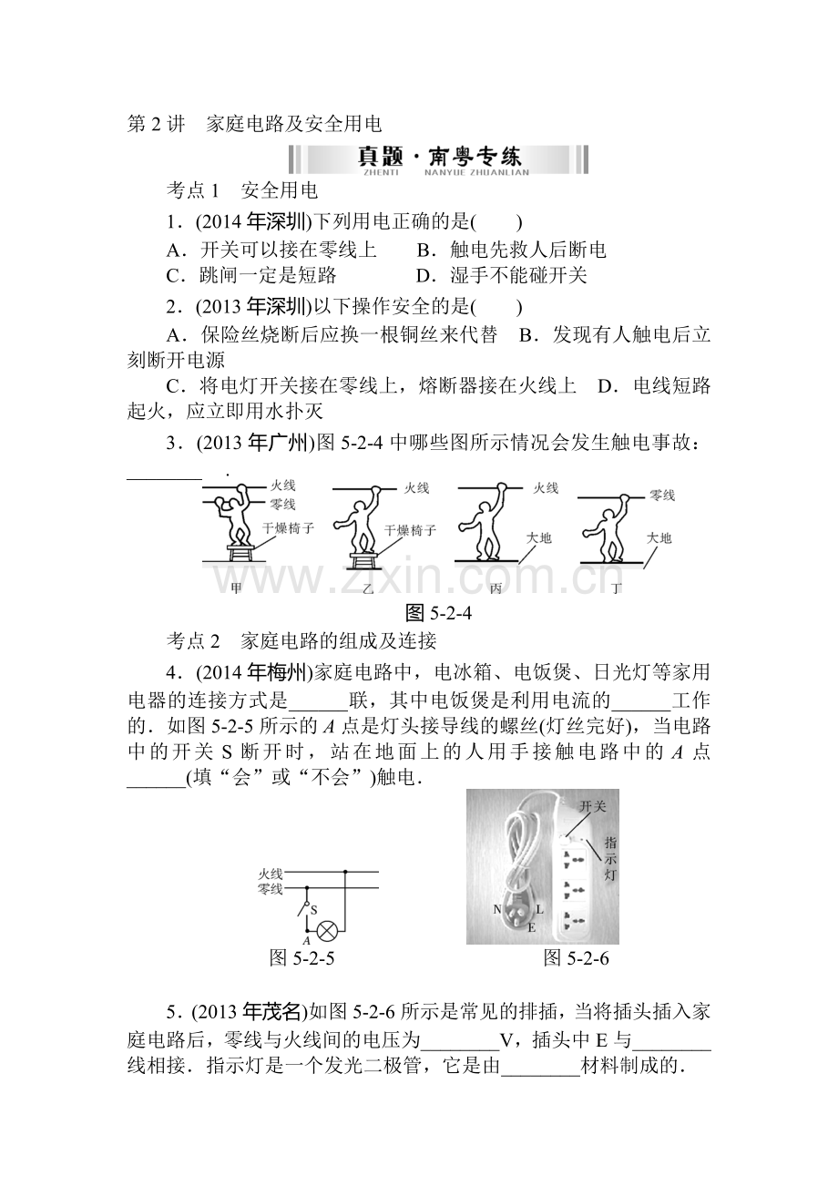 2015届中考物理基础知识点复习题23.doc_第1页