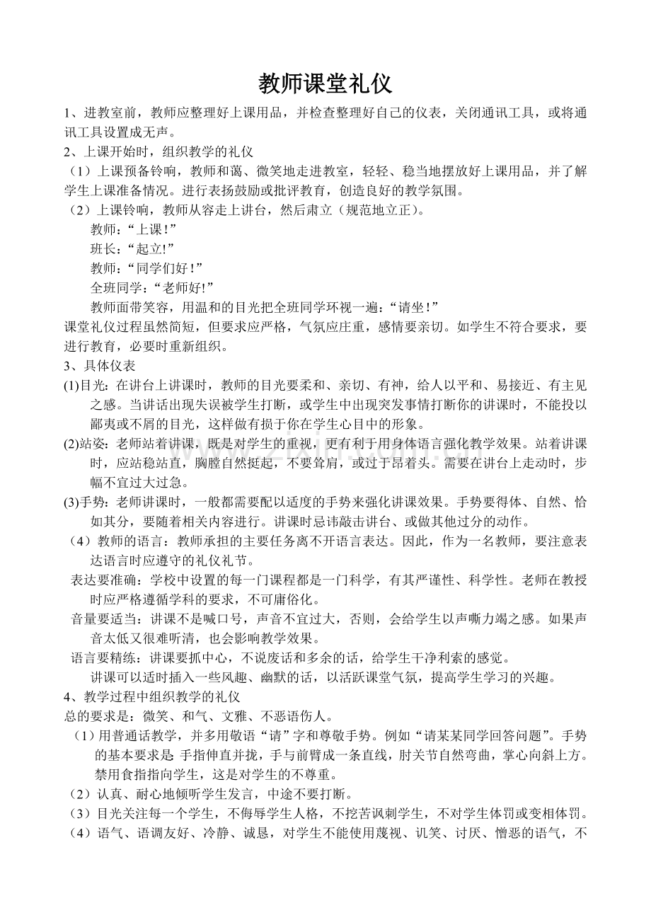 教师课堂礼仪.doc_第1页