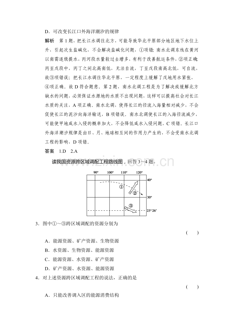 2017届高考地理第一轮课时复习练习65.doc_第2页