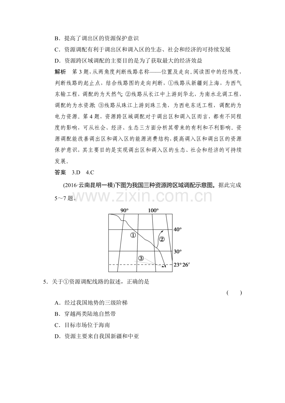 2017届高考地理第一轮课时复习练习65.doc_第3页