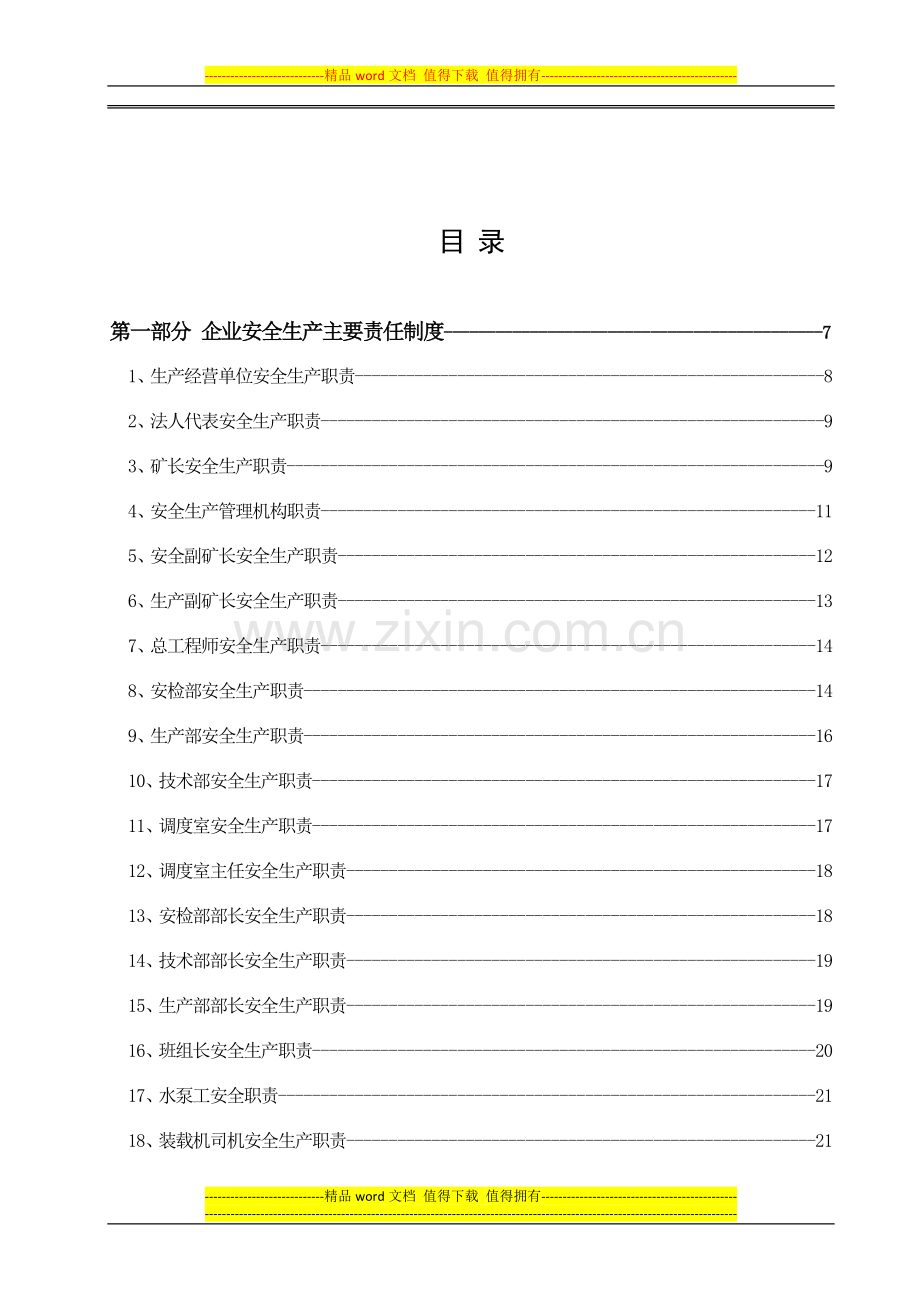 企业安全生产“三项制度”汇编.doc_第2页