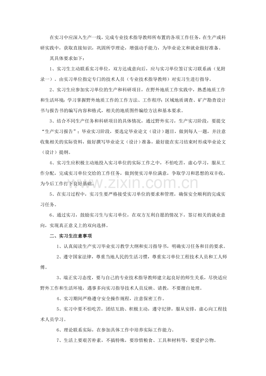 Iworuh地质生产毕业实习指导书.doc_第2页