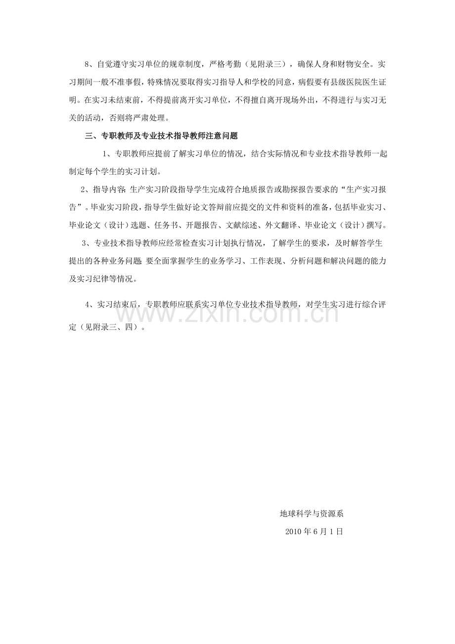 Iworuh地质生产毕业实习指导书.doc_第3页