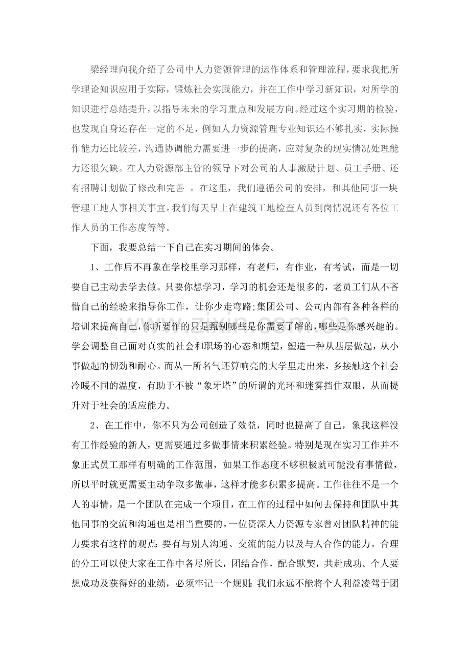 公司人力资源部实习报告.doc_第2页