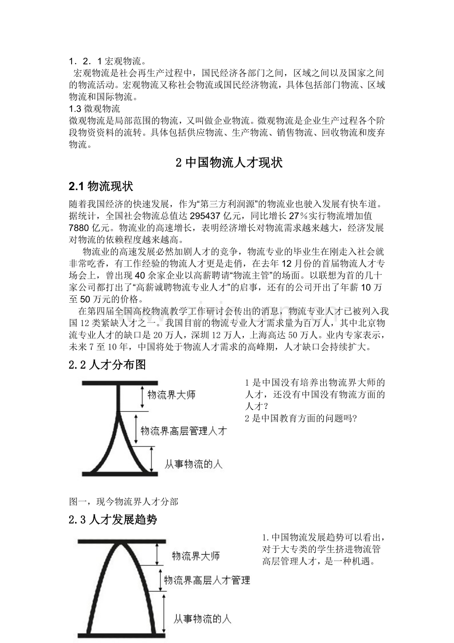 我国物流人才现状和问题(1).doc_第3页