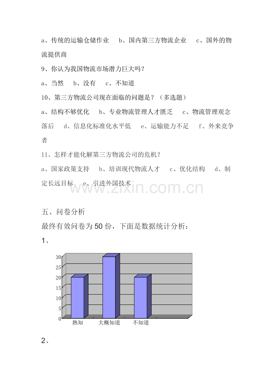 第三方物流市场分析.doc_第3页