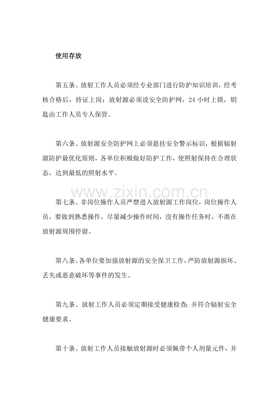 43、放射源安全管理制度.doc_第2页