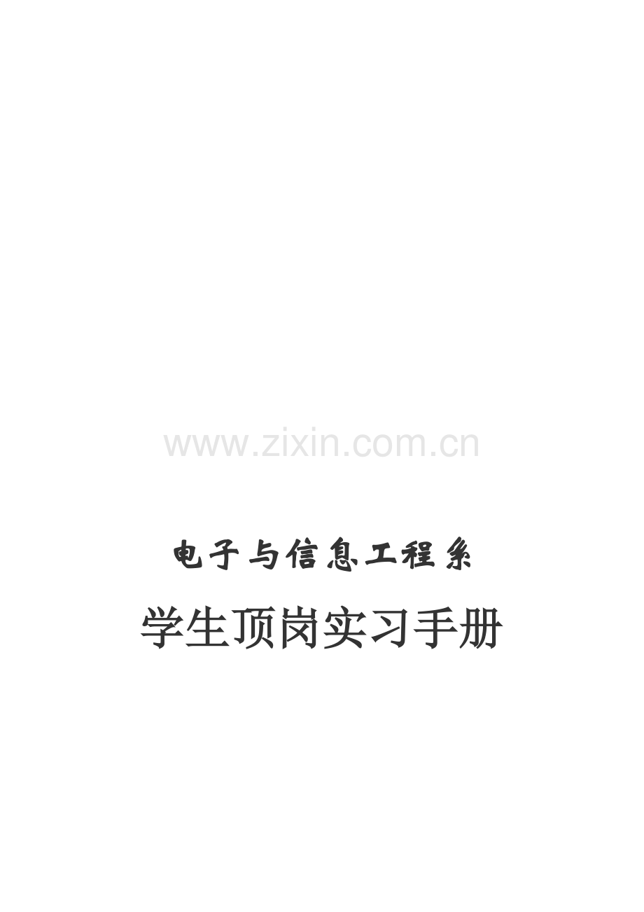 2012届毕业生顶岗实习手册、实习内容、实习报告范文.doc_第1页