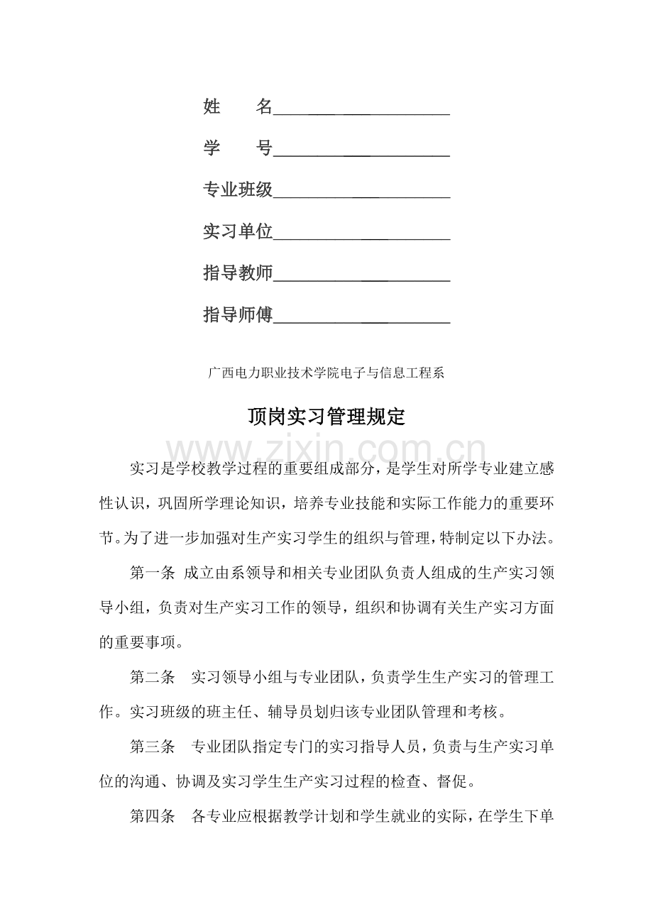 2012届毕业生顶岗实习手册、实习内容、实习报告范文.doc_第2页