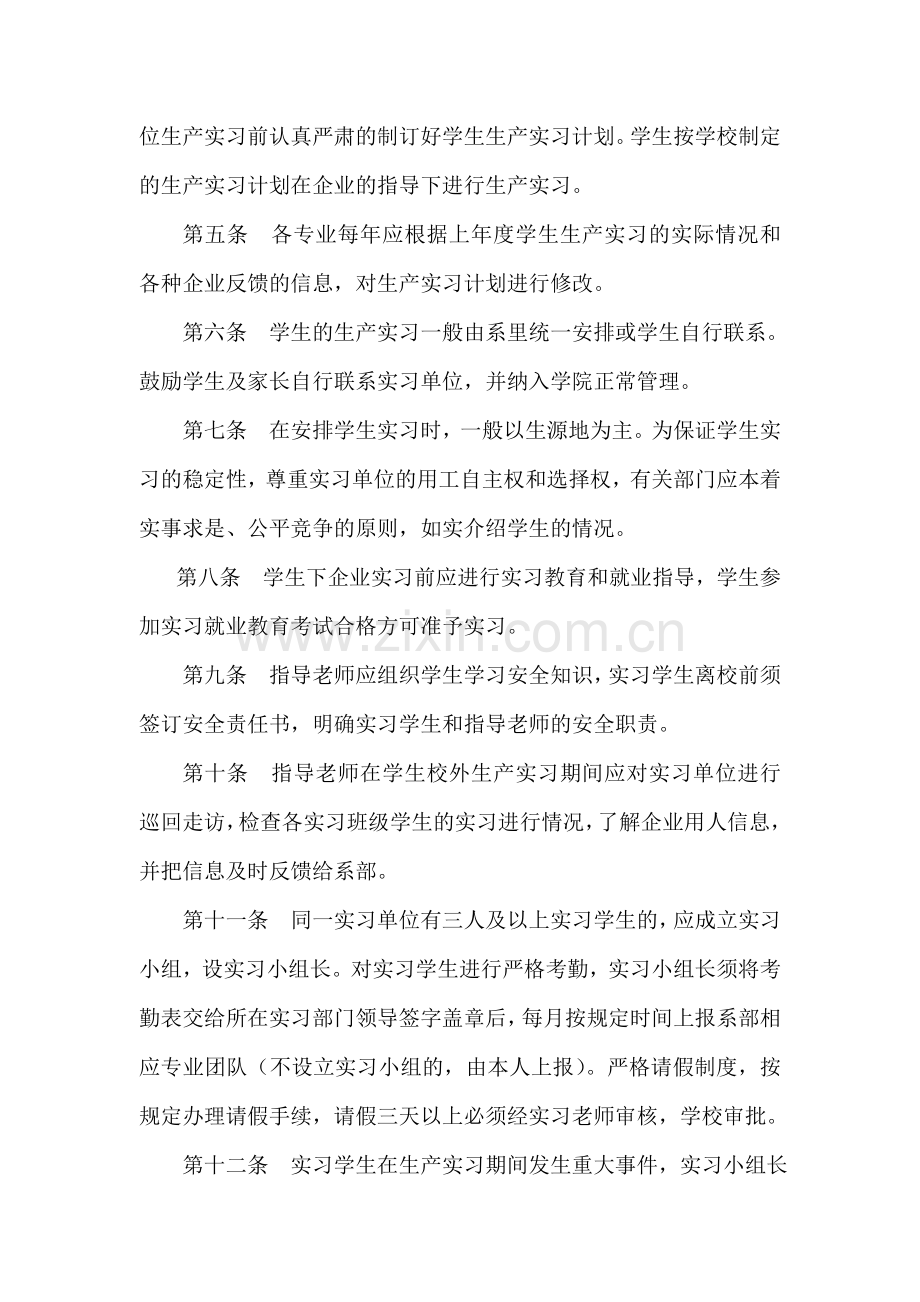 2012届毕业生顶岗实习手册、实习内容、实习报告范文.doc_第3页