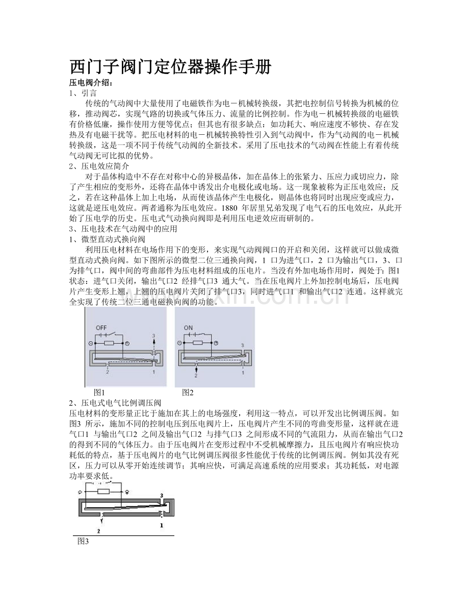 西门子阀门定位器操作手册.doc_第1页