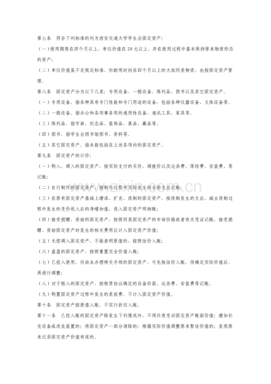 西安交通大学学生会固定资产管理制度.doc_第2页