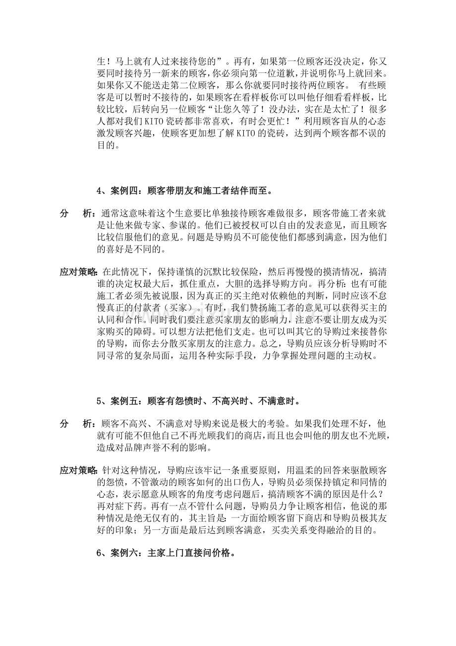 导购常遇问题应对策略和案例分析.doc_第2页