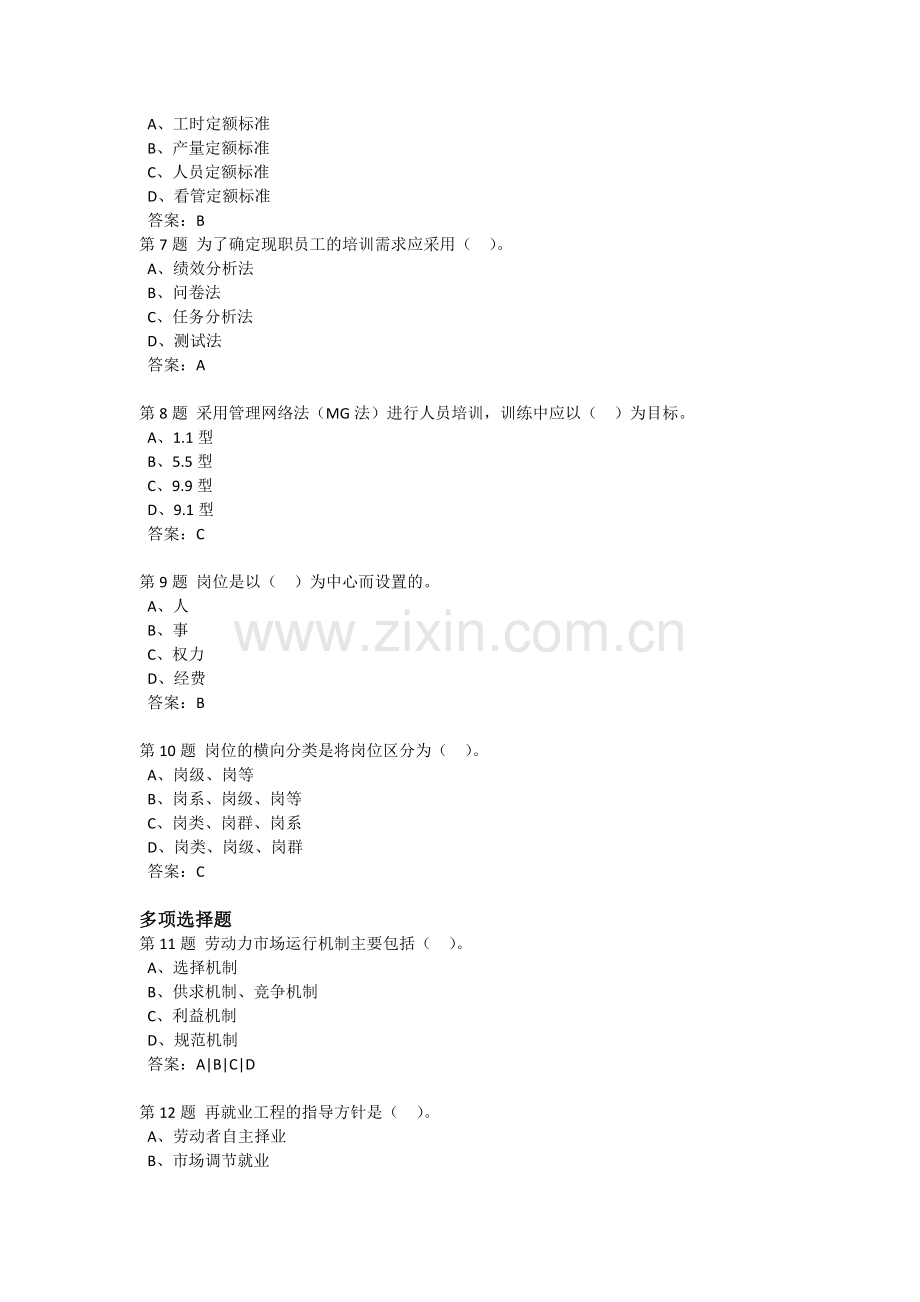 201309学期人力资源管理作业4.doc_第2页