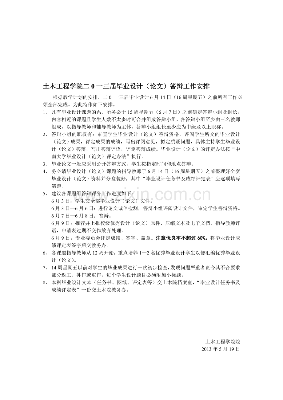 土木工程学院毕业设计(论文)答辩工作安排.doc_第1页