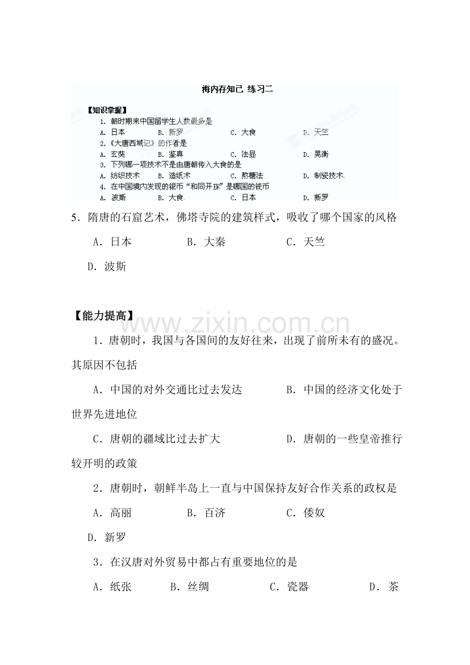 2015-2016学年七年级历史下册知识点教学练习题18.doc_第1页