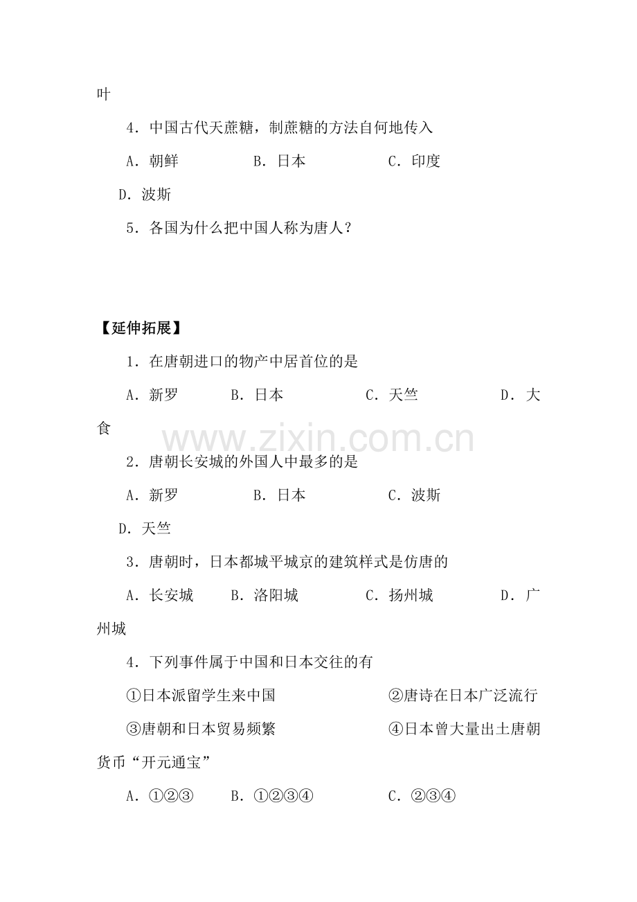 2015-2016学年七年级历史下册知识点教学练习题18.doc_第2页