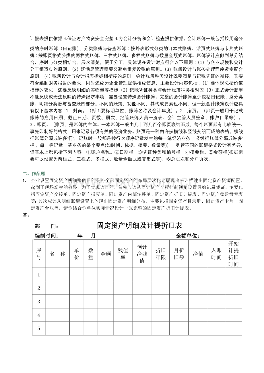 《会计制度设计》网上阶段性测验2.doc_第3页