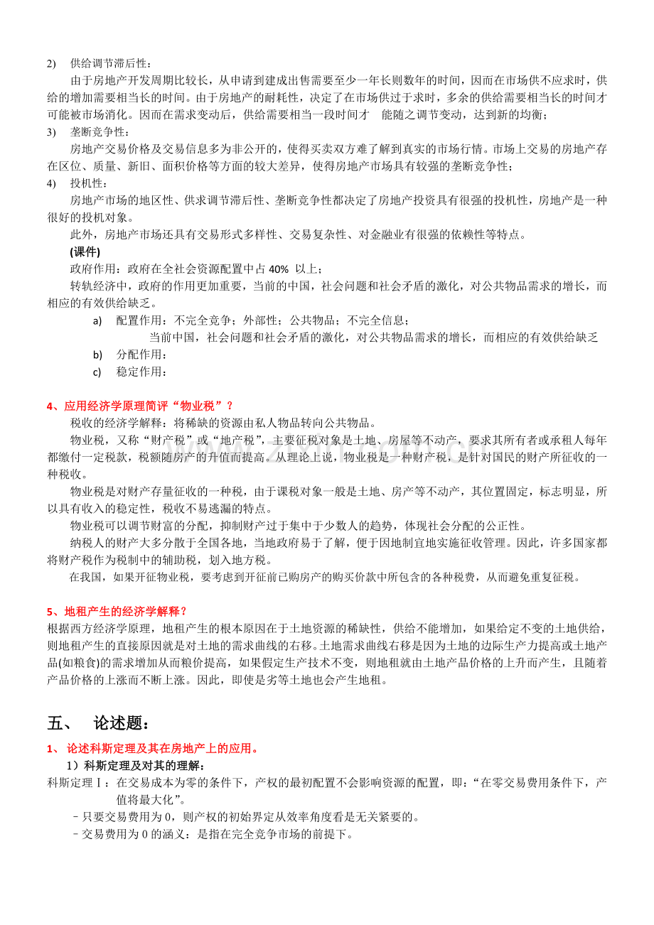 房地产经济学考试题目答案.doc_第2页