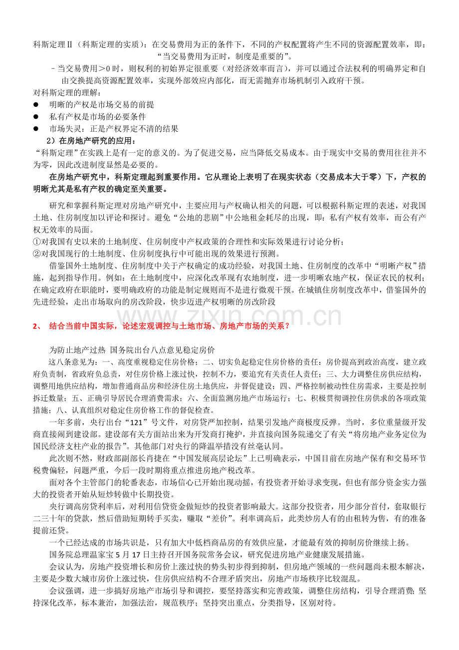 房地产经济学考试题目答案.doc_第3页