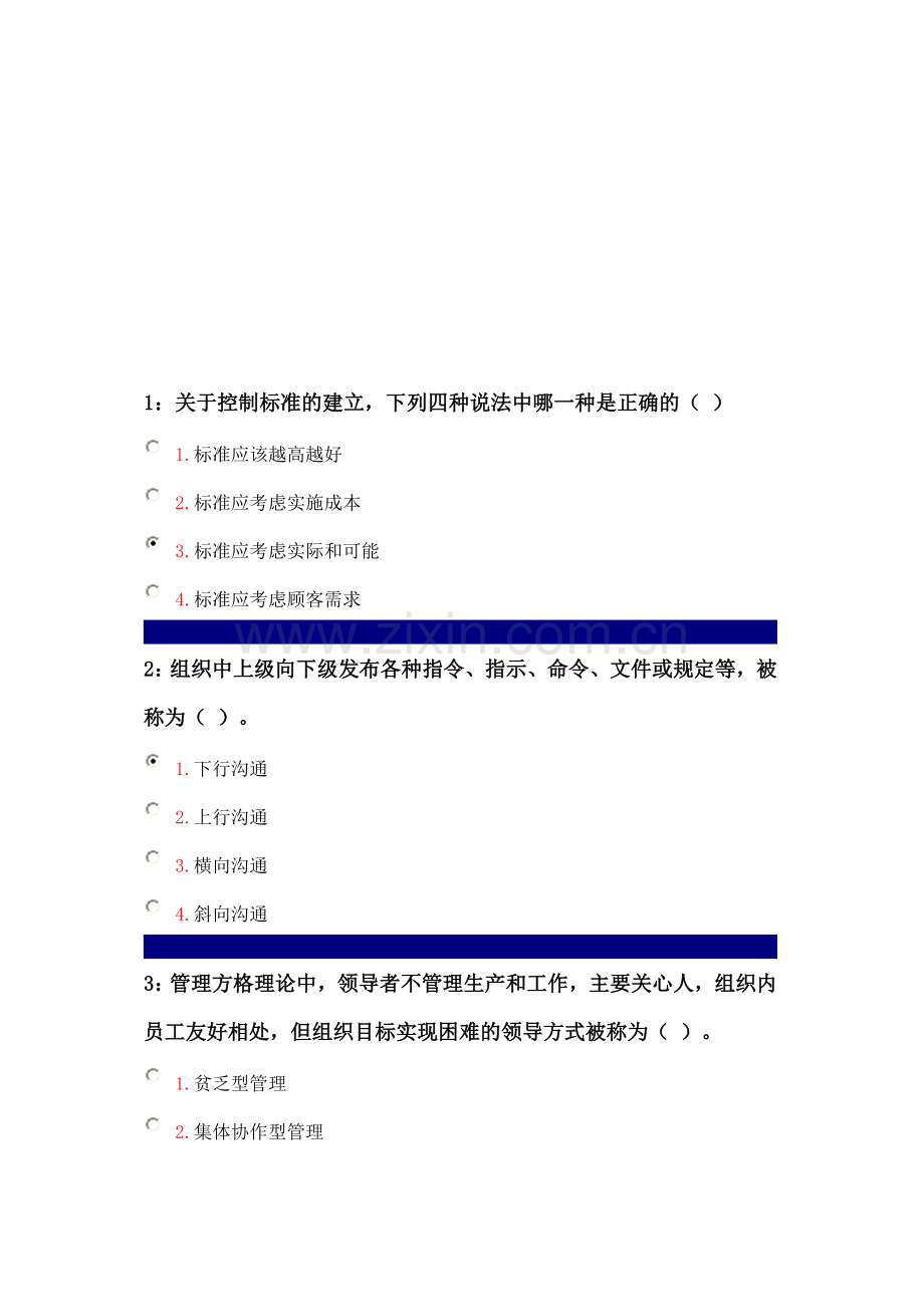 2015年管理学原理选择题大全及答案.doc_第1页