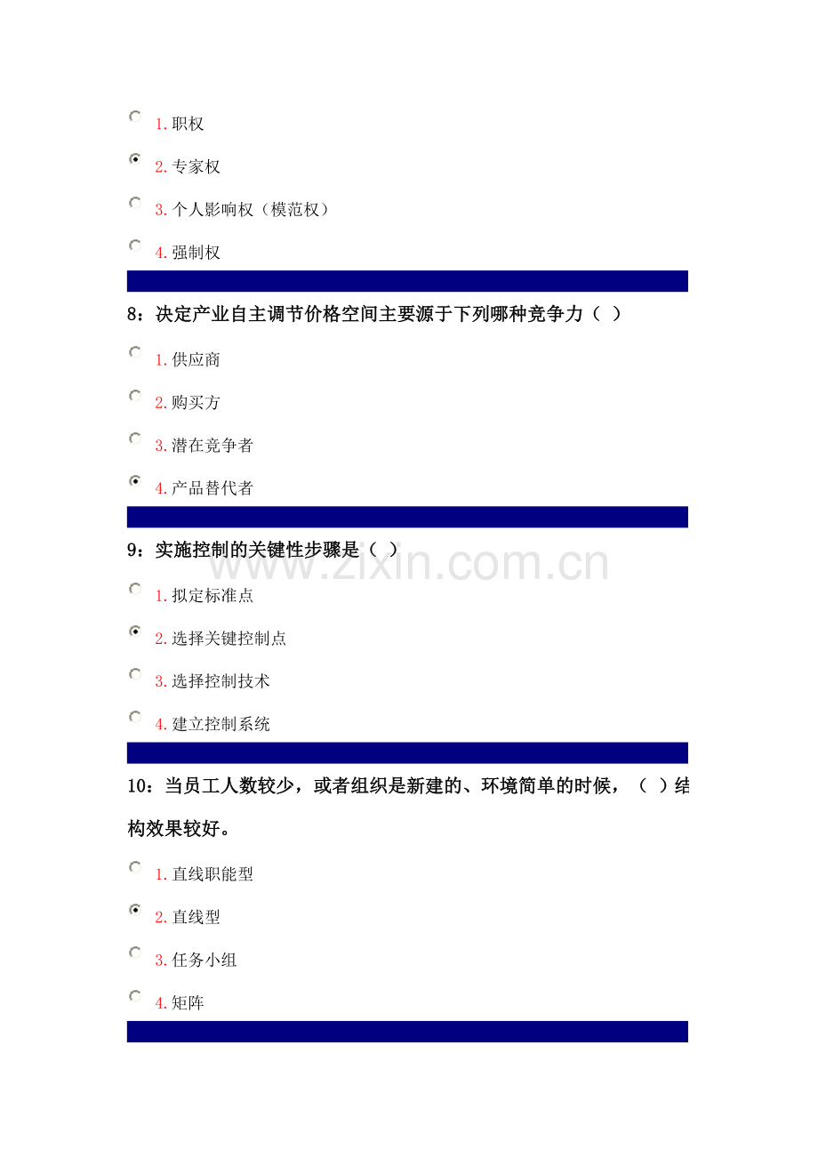 2015年管理学原理选择题大全及答案.doc_第3页