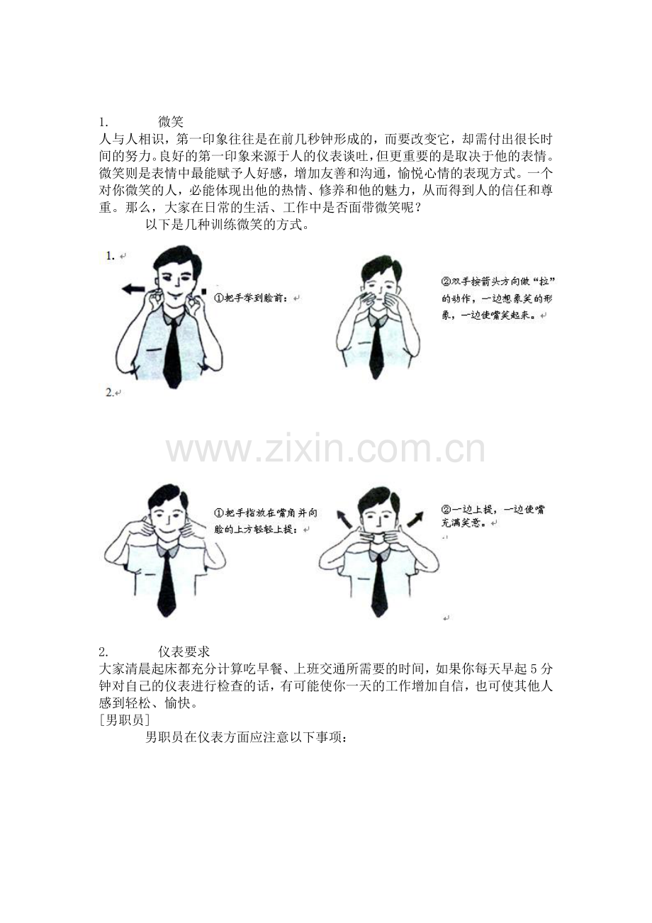 奥迪经销商礼仪规范手册.doc_第1页