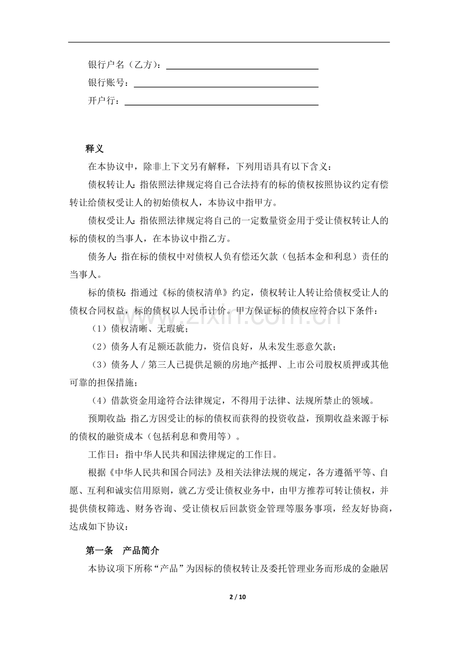 债权转让及服务协议(修改).docx_第2页