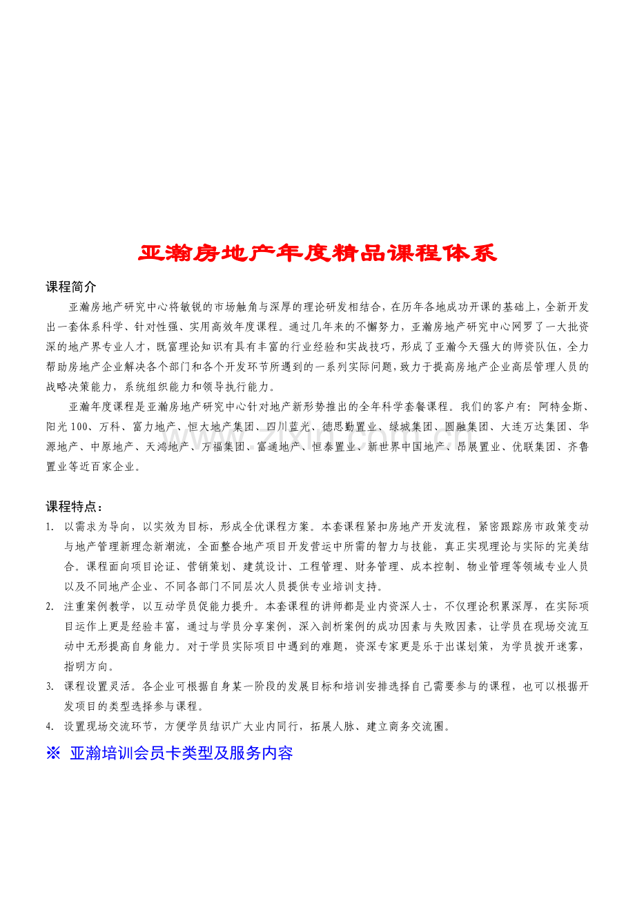 6月12-13日(成都)-现代房地产企业采购与招投标管理解析197.doc_第3页