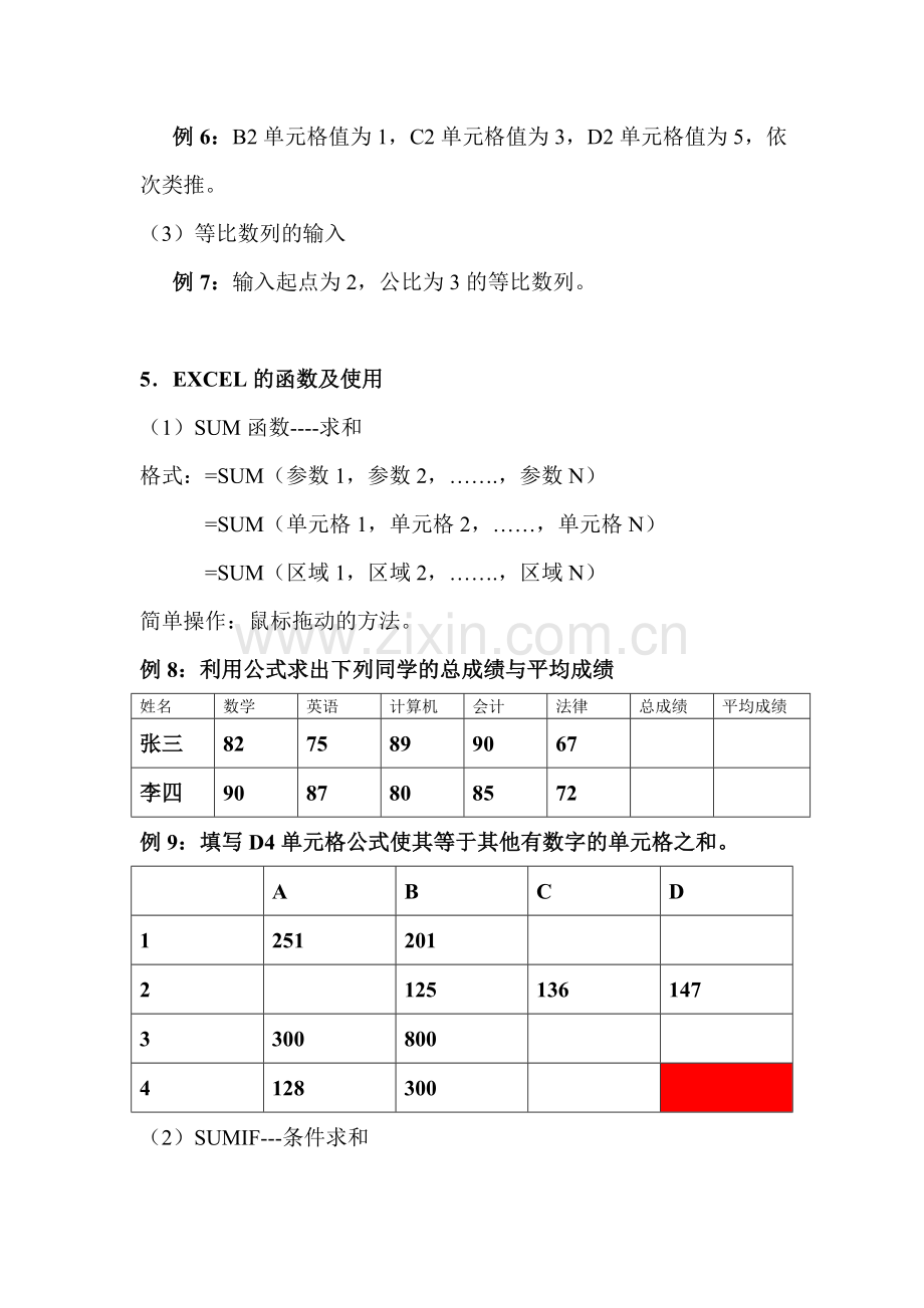 EXCEL在财务管理中的应用讲义.doc_第3页