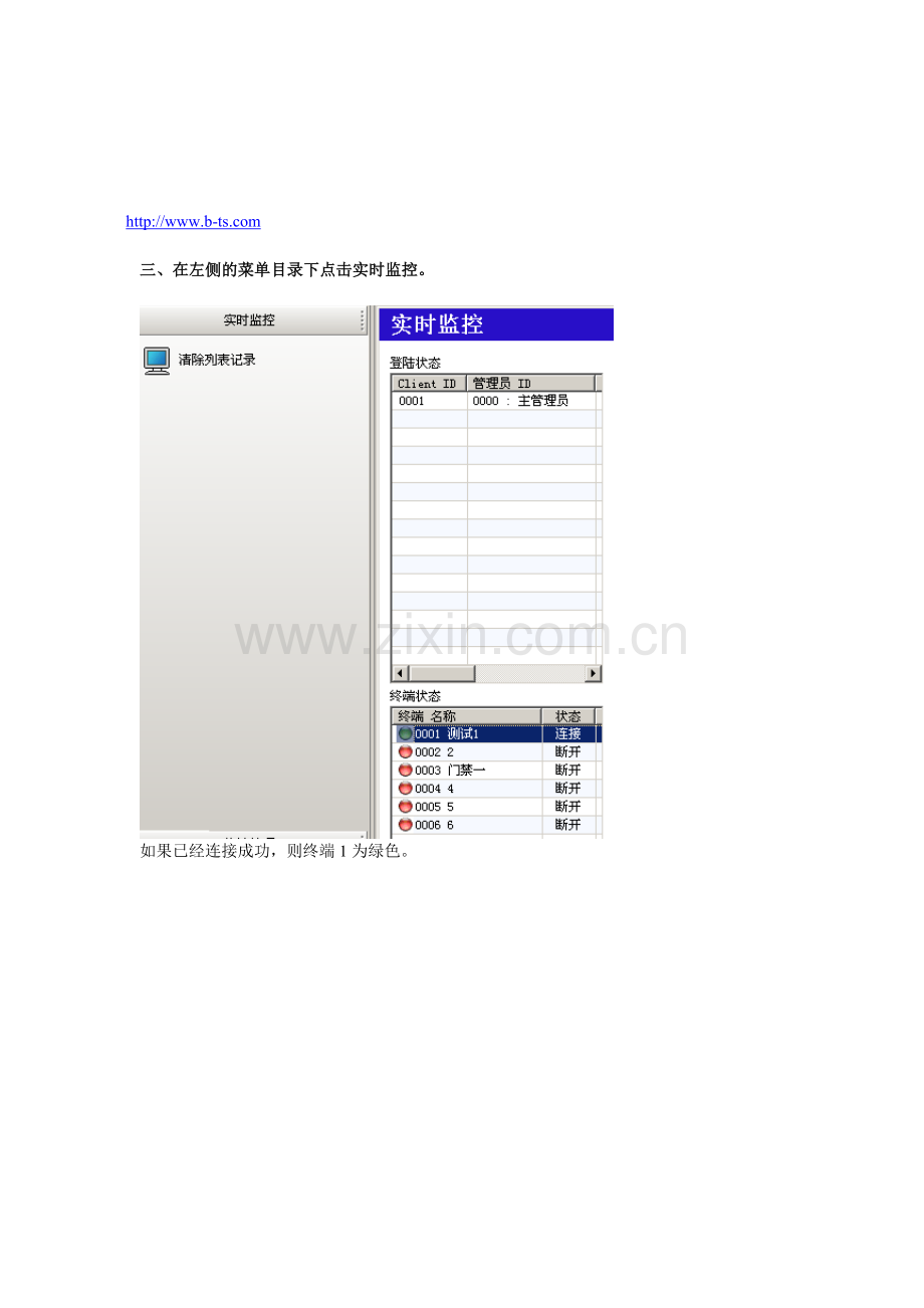 UNIS指纹门禁软件操作流程.doc_第2页