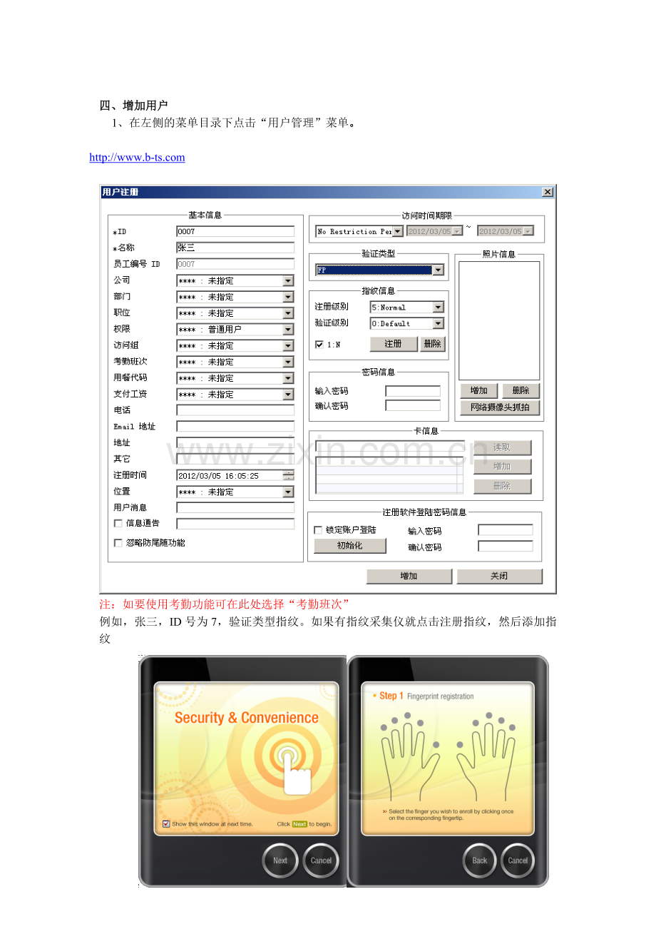 UNIS指纹门禁软件操作流程.doc_第3页