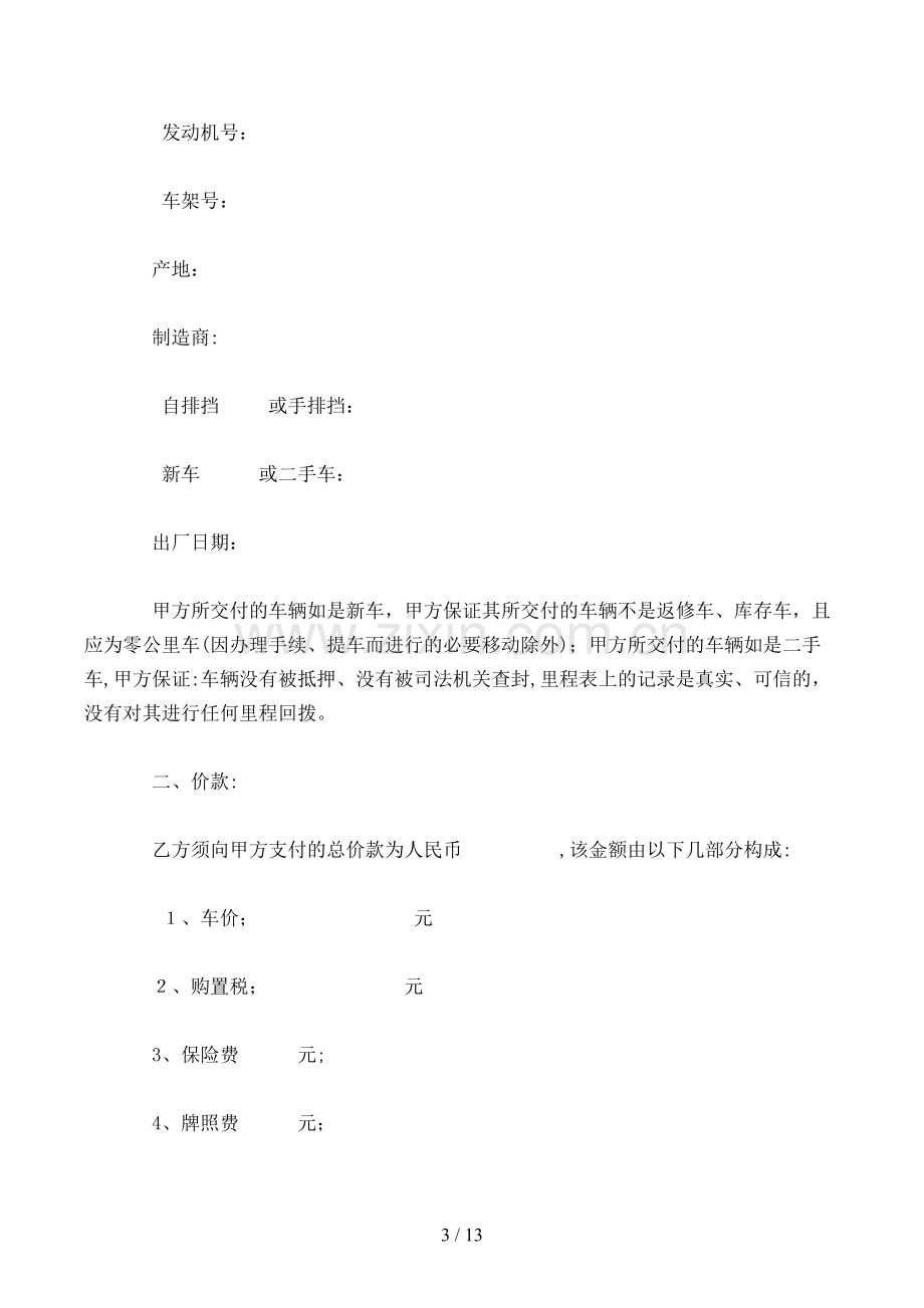 汽车销售合同[1].doc_第3页