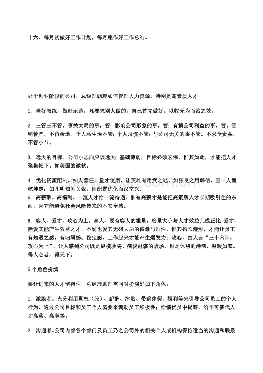 婚纱影楼店经理(店长)工作岗位职责、制定经营目标与市场拓展计划.doc_第2页