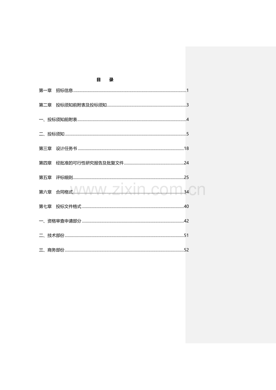 园林施工图设计招标文件.doc_第2页