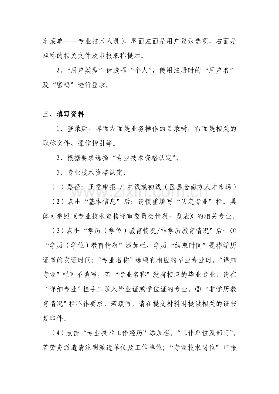 人事网职称业务申报与管理系统操作流程.doc_第2页