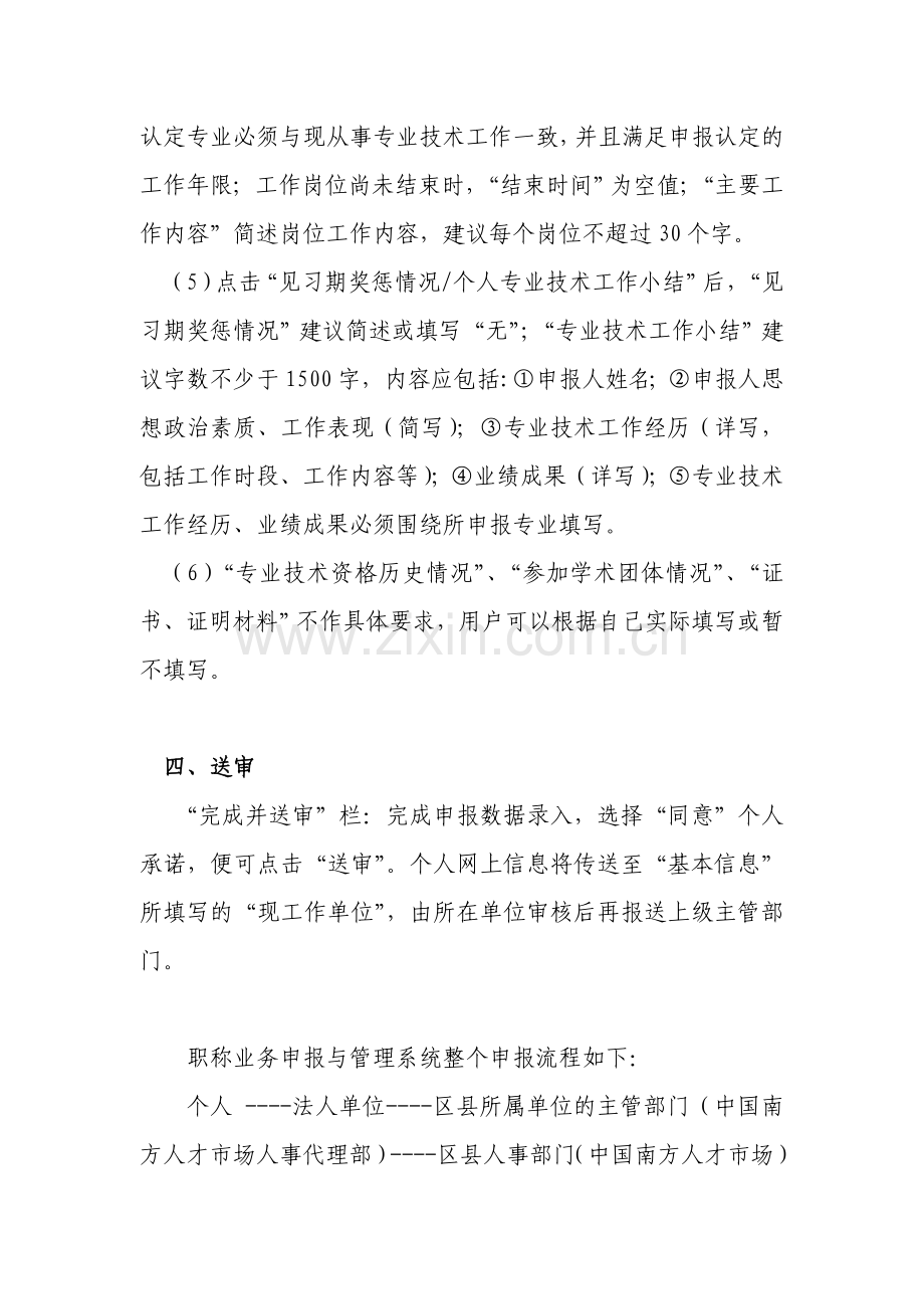 人事网职称业务申报与管理系统操作流程.doc_第3页