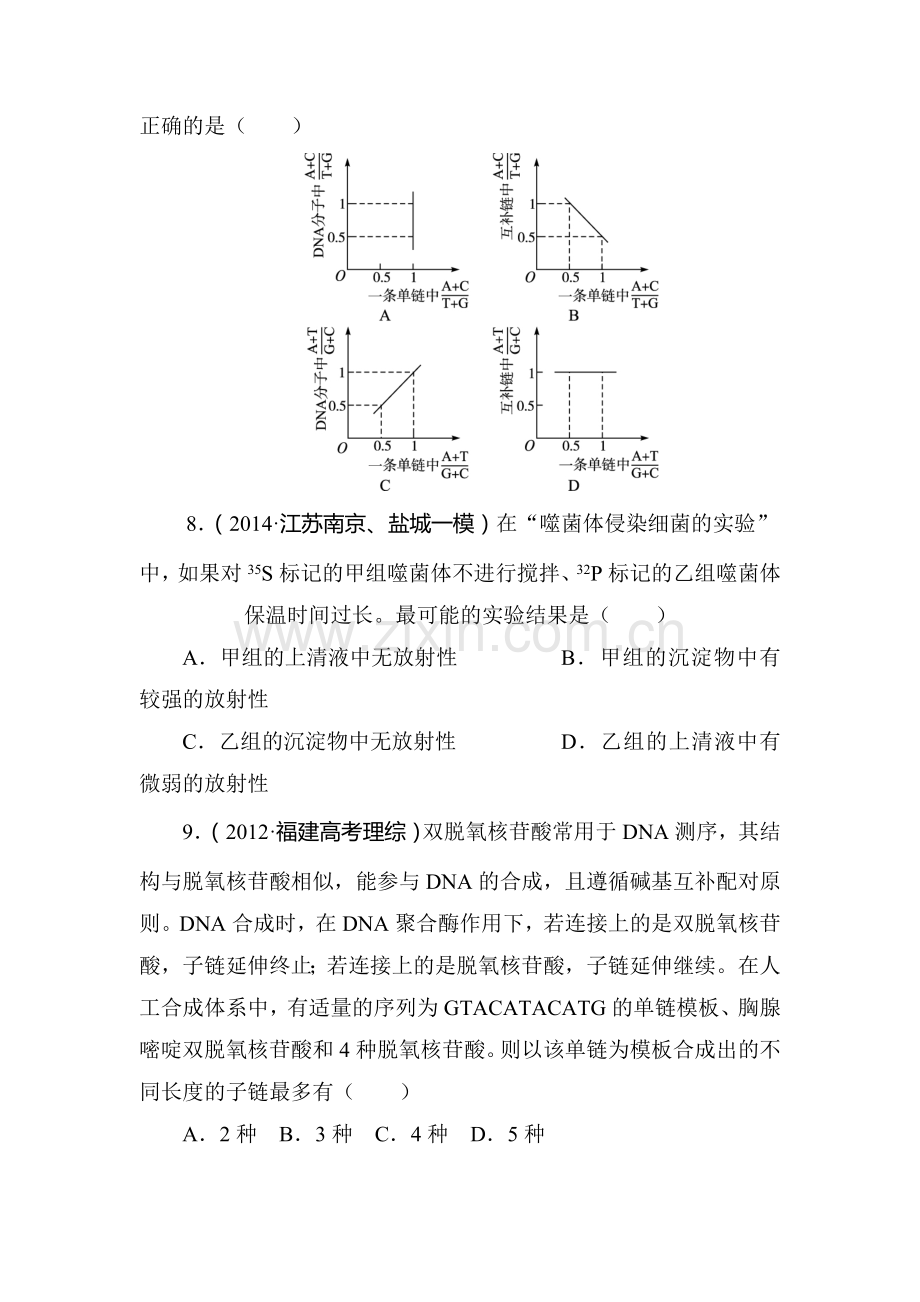 2016-2017学年高一生物下学期章末测试题31.doc_第3页