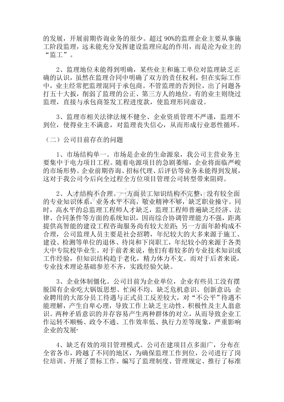 监理公司发展规划.doc_第2页