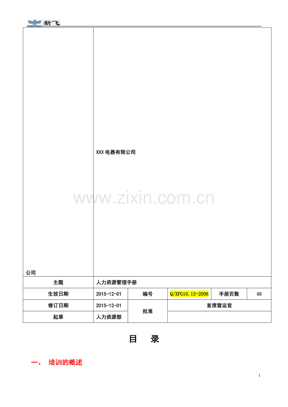 2015-年人资培训新手册(超详细).doc_第1页