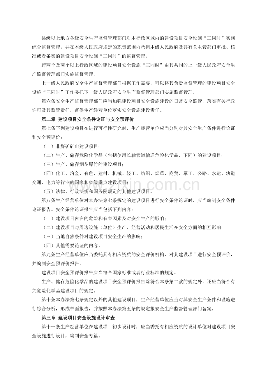 国家安全生产监督管理总局36令.doc_第2页