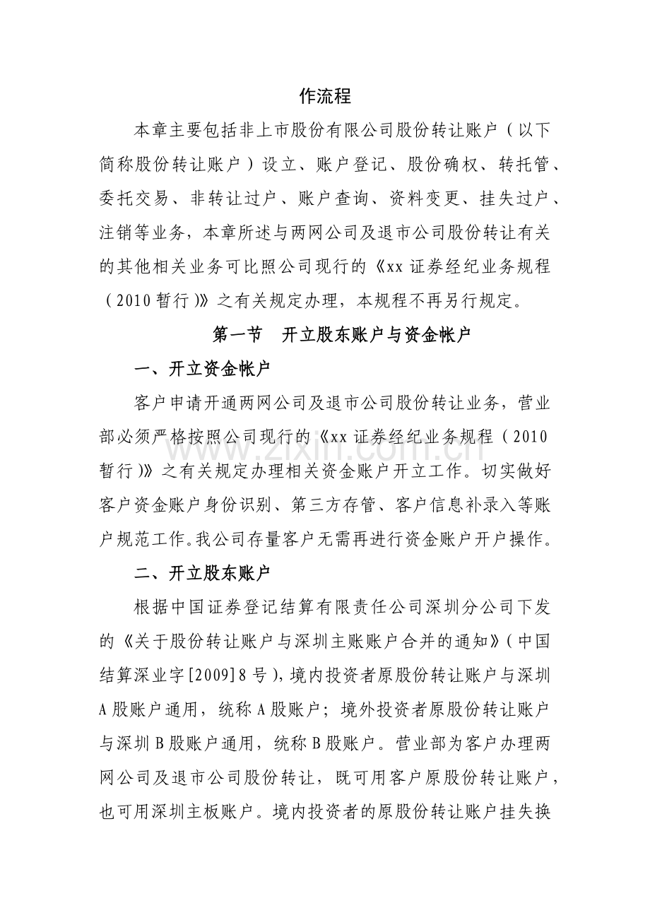 证券有限责任公司全国中小企业股份转让系统业务营模版.docx_第2页