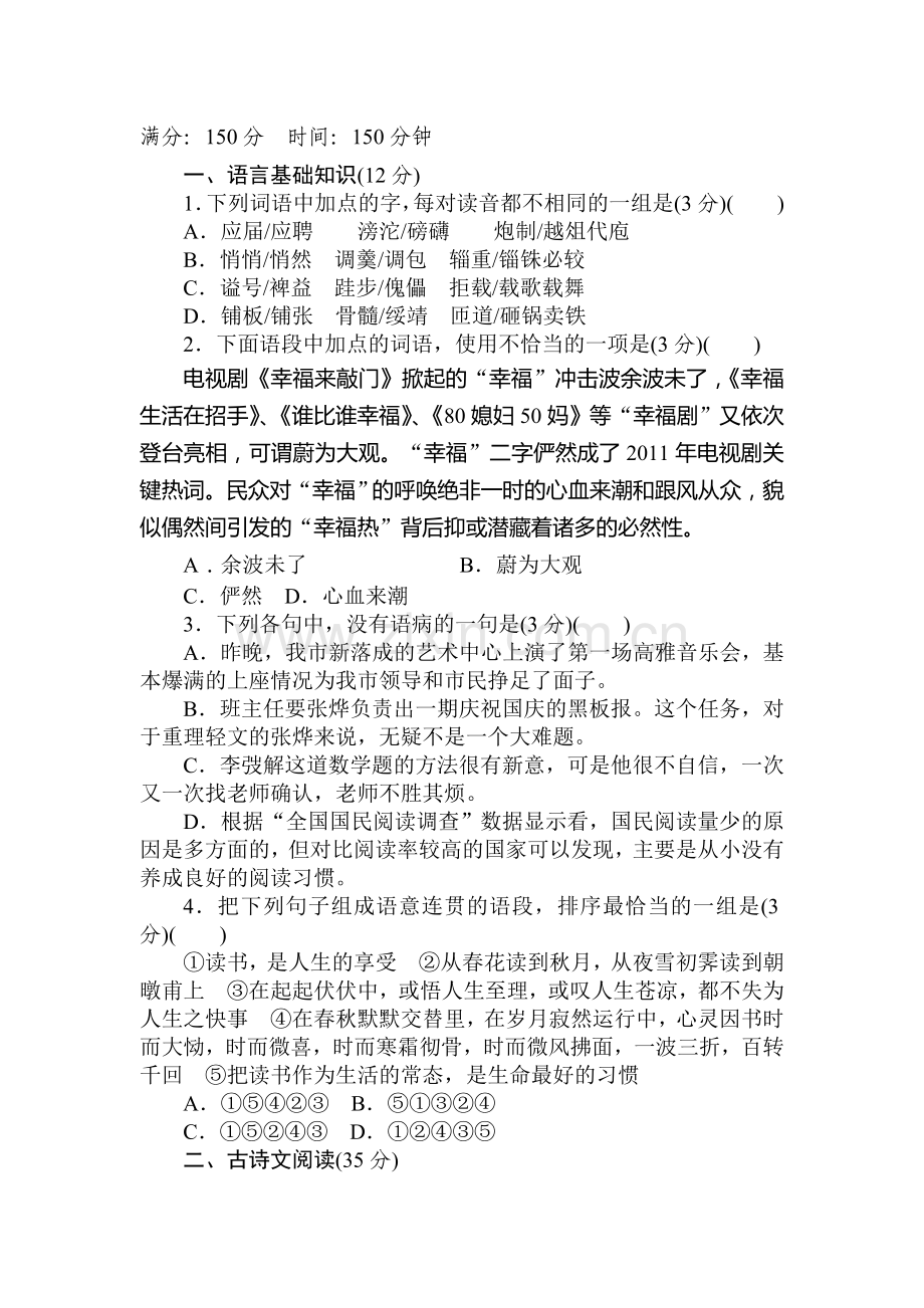 高三语文阶段评估复习检测题10.doc_第1页