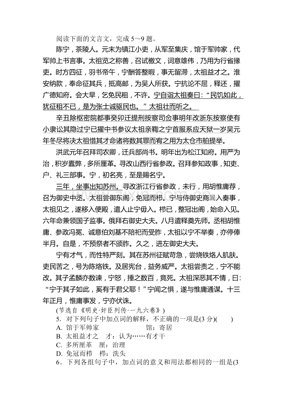 高三语文阶段评估复习检测题10.doc_第2页