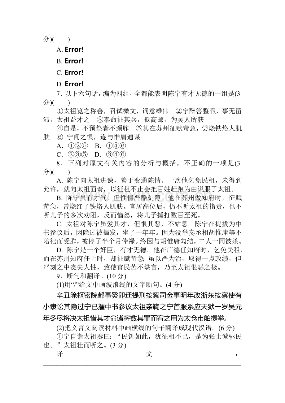 高三语文阶段评估复习检测题10.doc_第3页