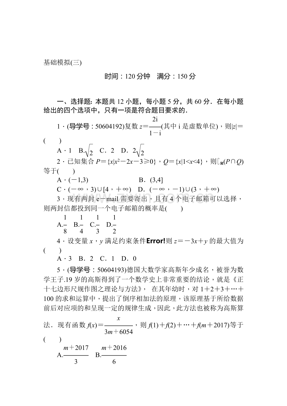 2018届高考科科数学第二轮复习综合能力训练9.doc_第1页