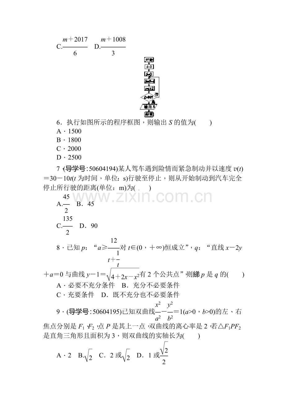 2018届高考科科数学第二轮复习综合能力训练9.doc_第2页